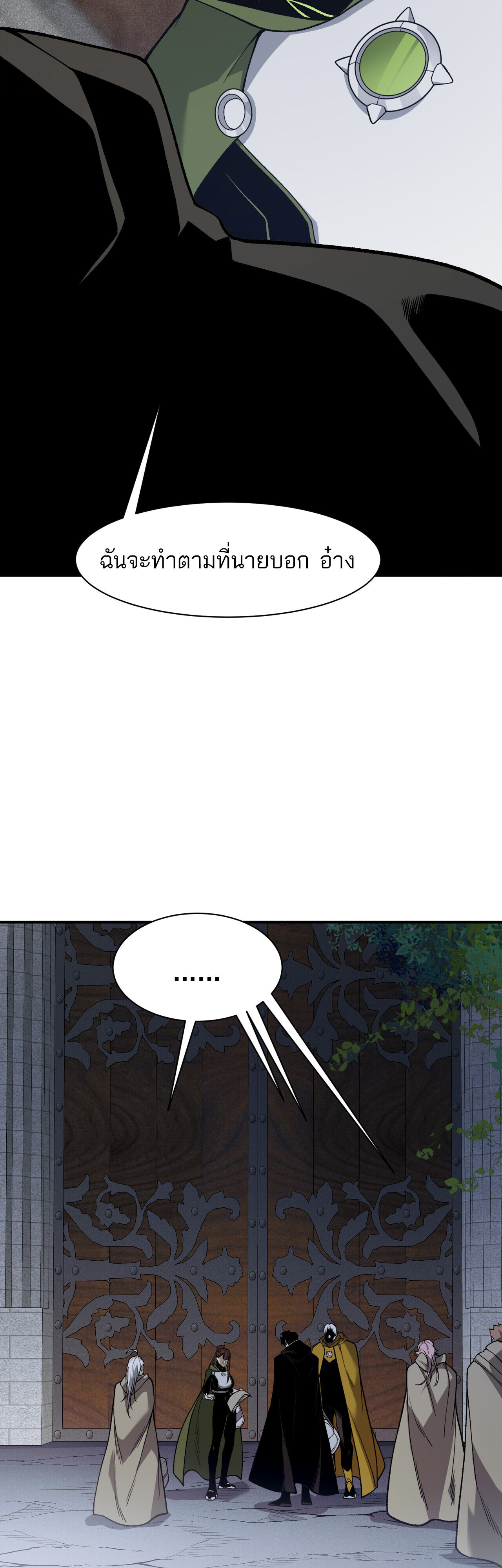 Demonic Evolution ตอนที่ 122 17