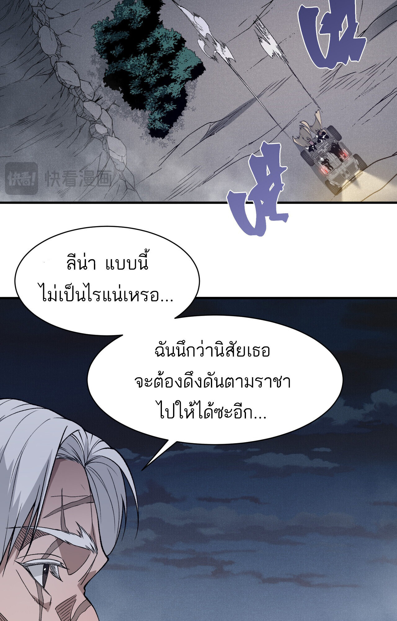 Demonic Evolution ตอนที่ 122 25
