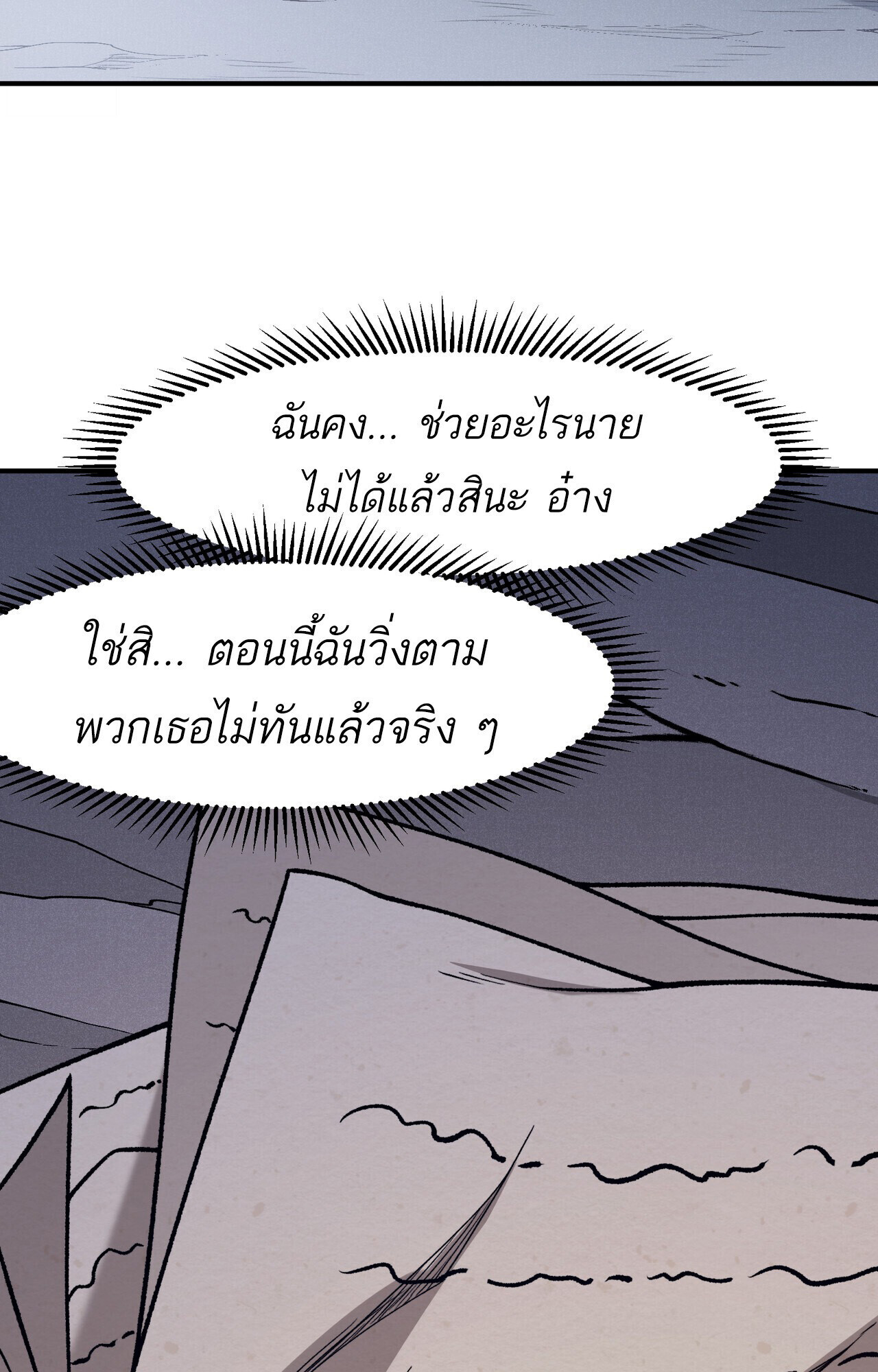Demonic Evolution ตอนที่ 122 18