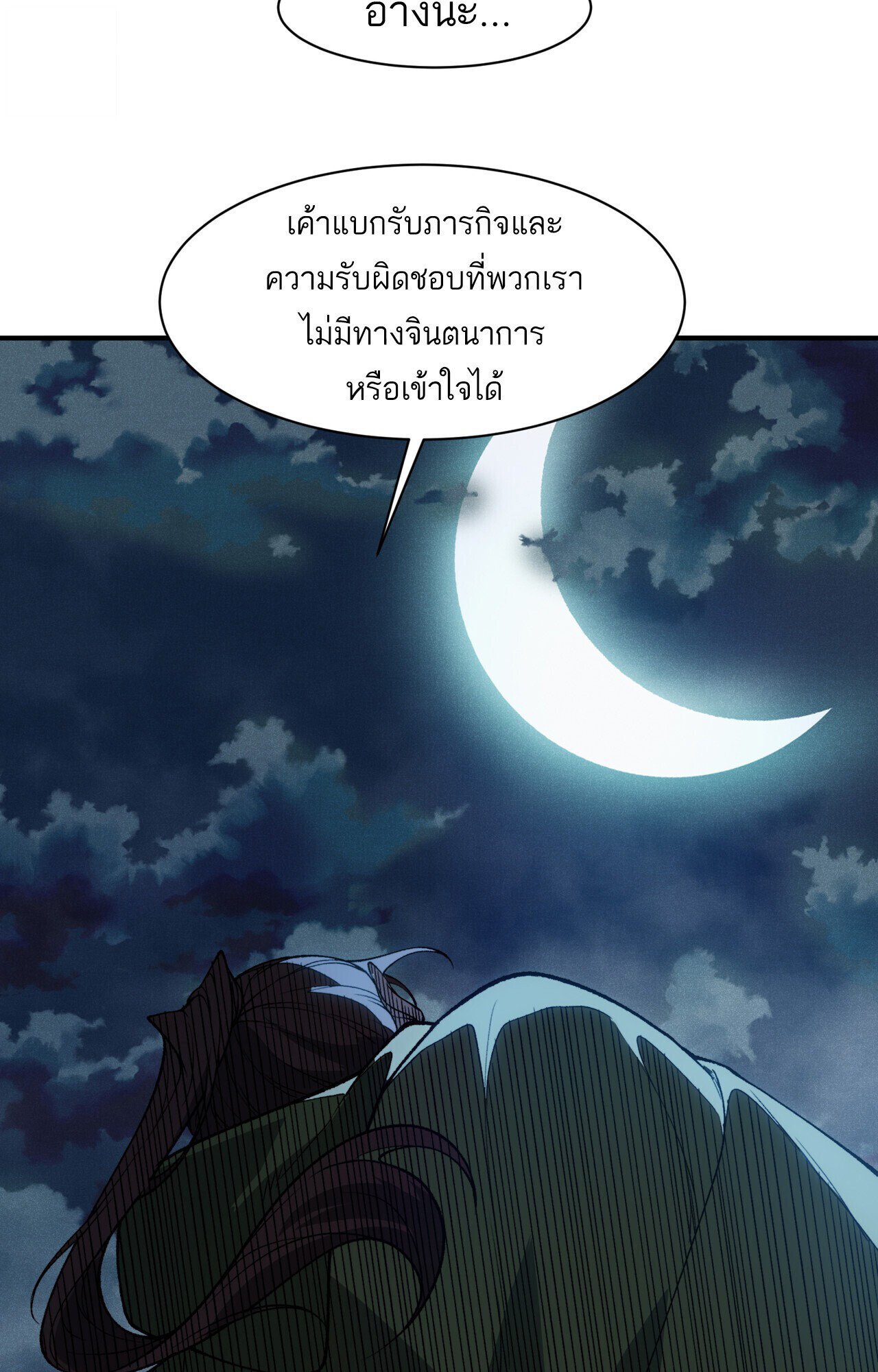 Demonic Evolution ตอนที่ 122 27
