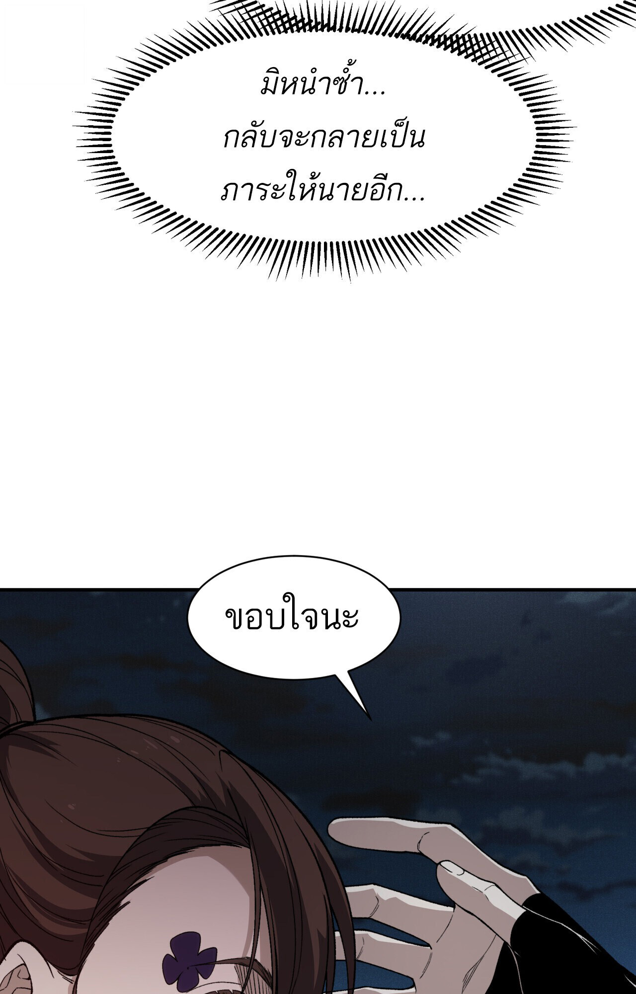Demonic Evolution ตอนที่ 122 20