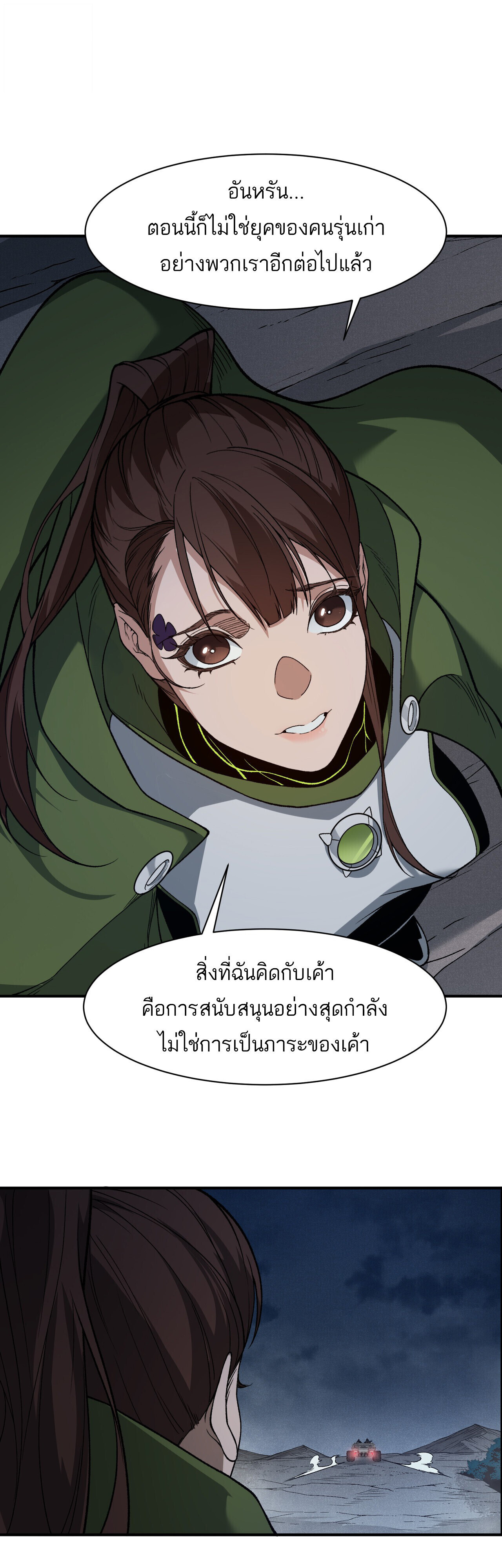 Demonic Evolution ตอนที่ 122 29