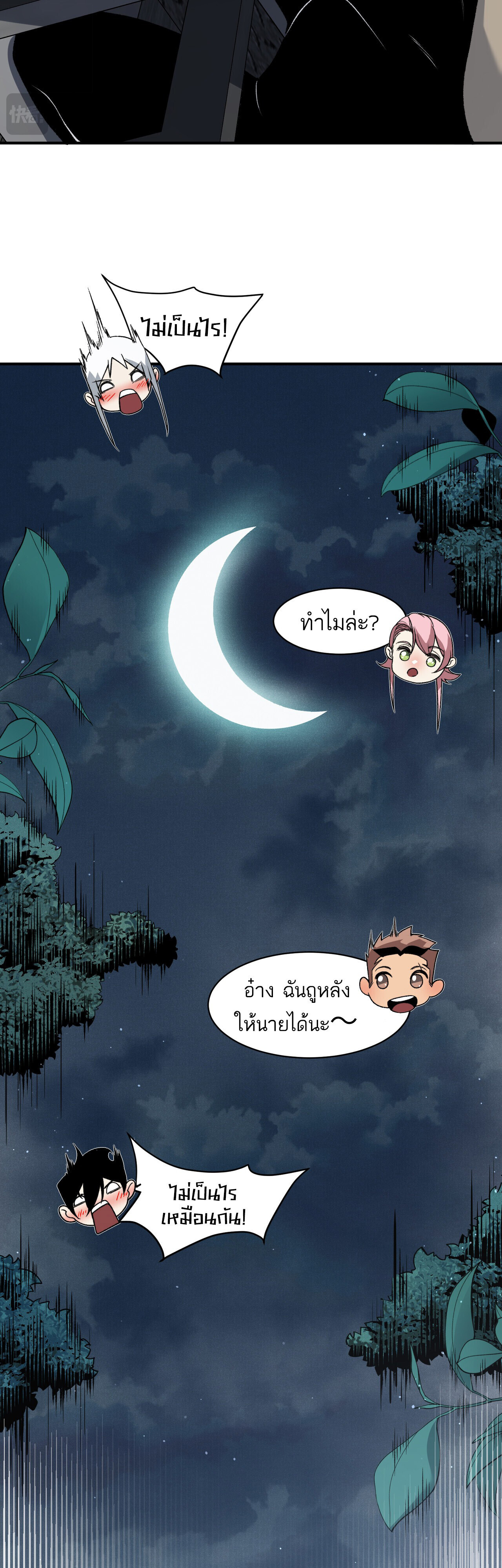 Demonic Evolution ตอนที่ 122 39