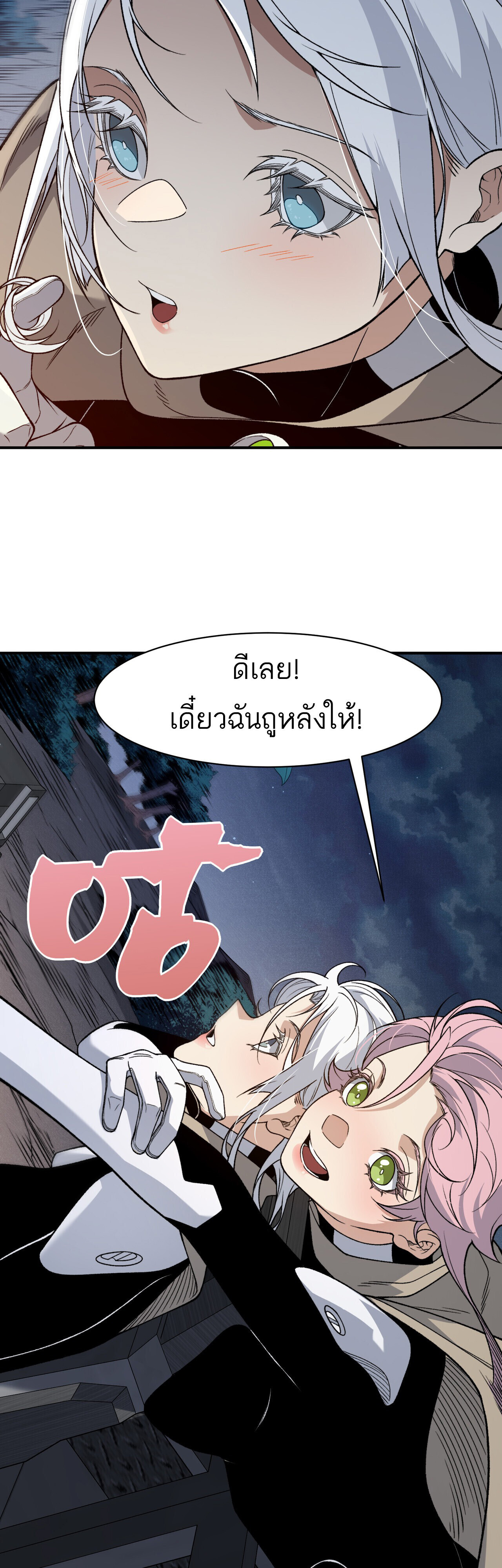 Demonic Evolution ตอนที่ 122 38