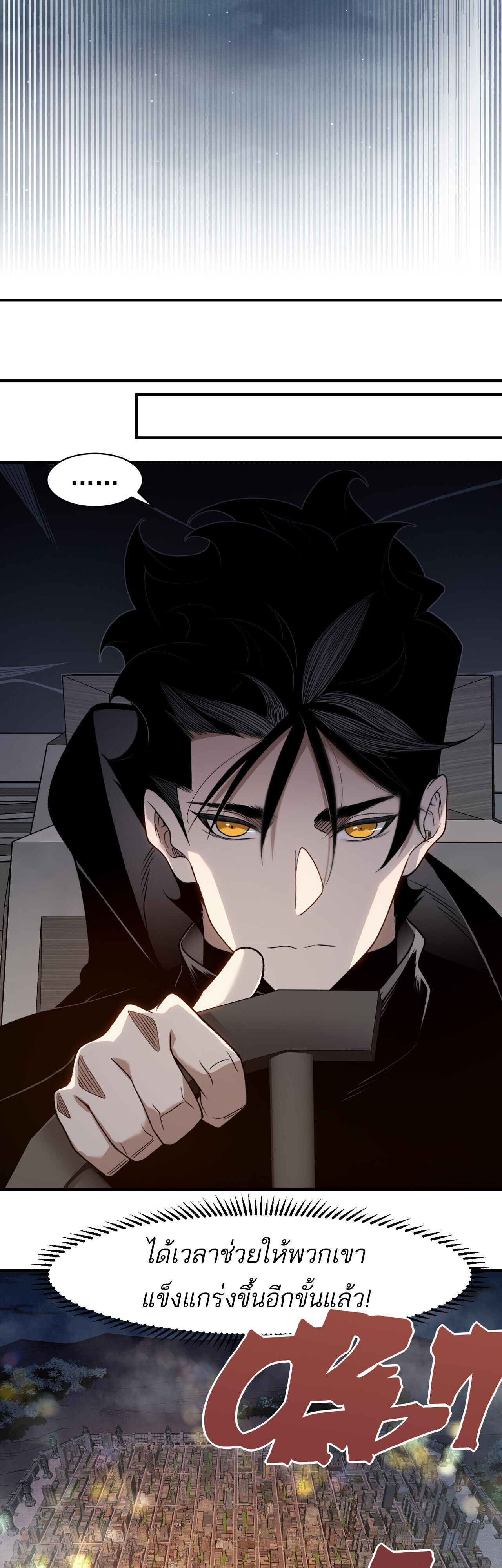 Demonic Evolution ตอนที่ 122 40