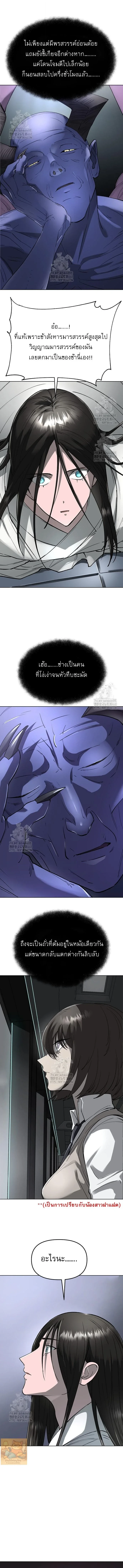 Cosmic Heavenly Demon 3077 ตอนที่ 61 12