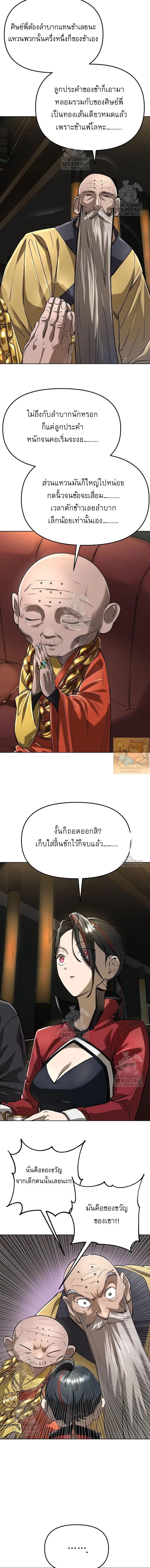 Cosmic Heavenly Demon 3077 ตอนที่ 61 9
