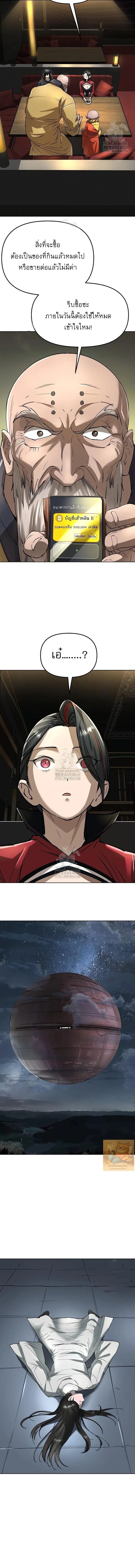 Cosmic Heavenly Demon 3077 ตอนที่ 61 10