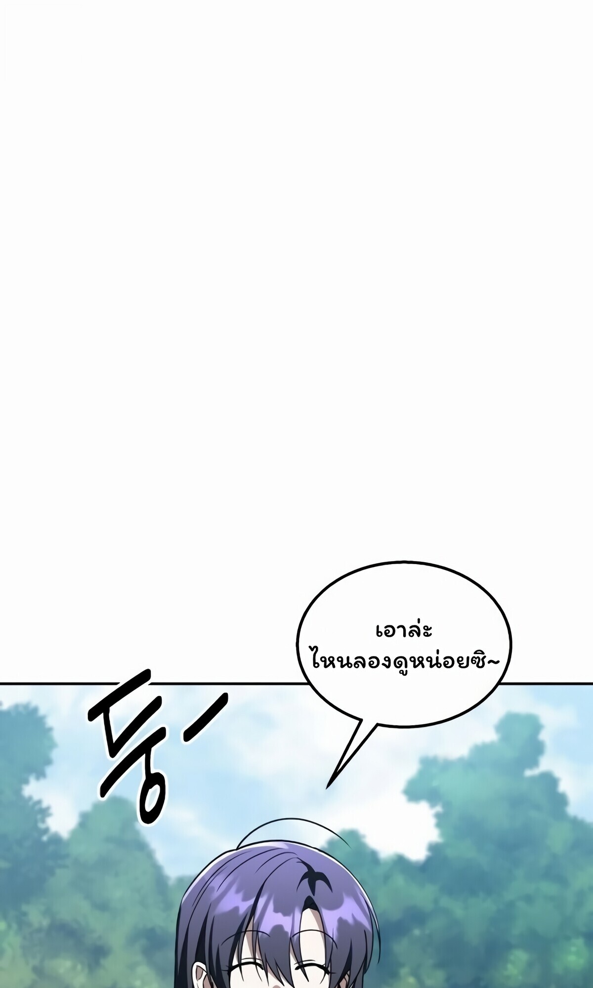 The Returned C-Rank Tank Won’t Die! ตอนที่ 33 25
