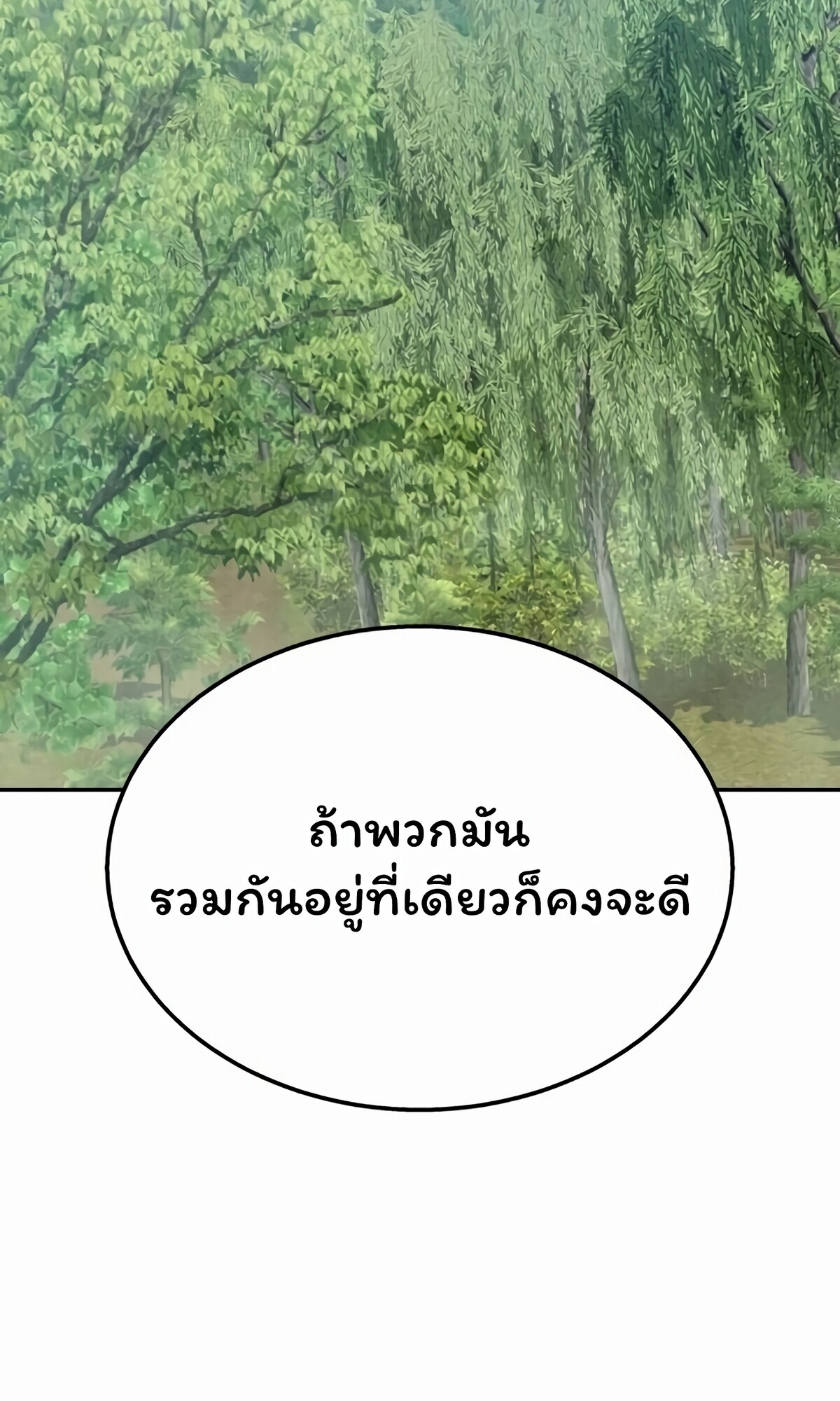 The Returned C-Rank Tank Won’t Die! ตอนที่ 33 23