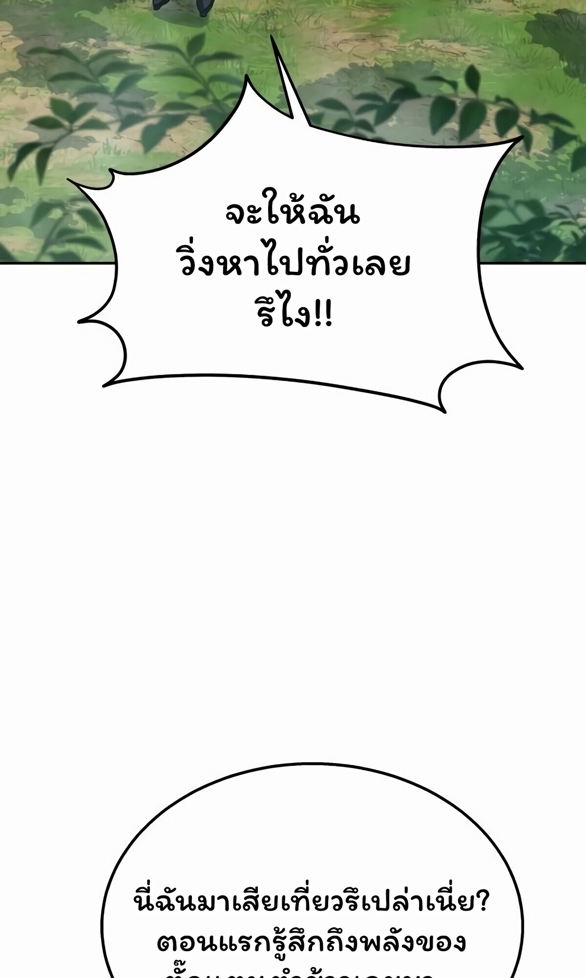 The Returned C-Rank Tank Won’t Die! ตอนที่ 33 19