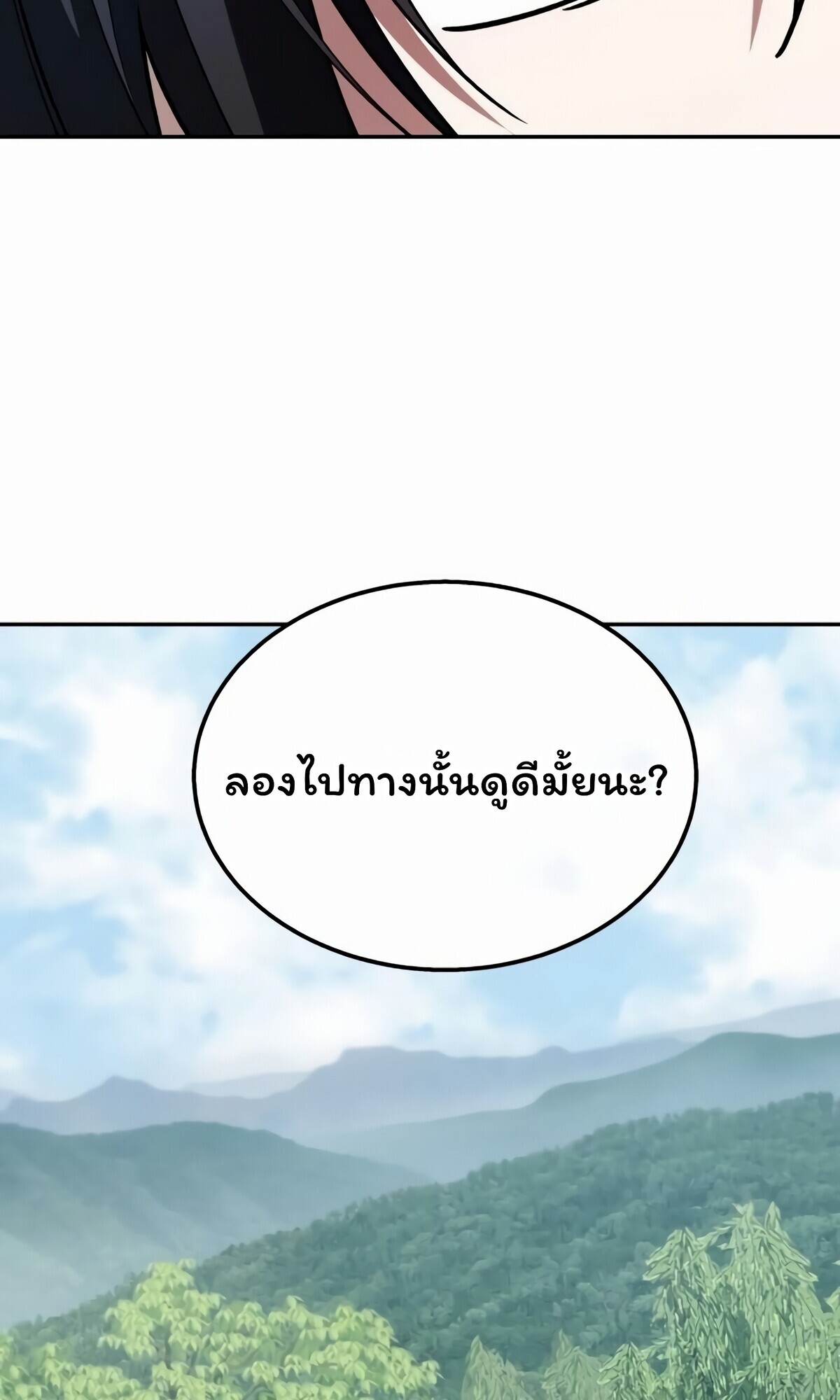 The Returned C-Rank Tank Won’t Die! ตอนที่ 33 22
