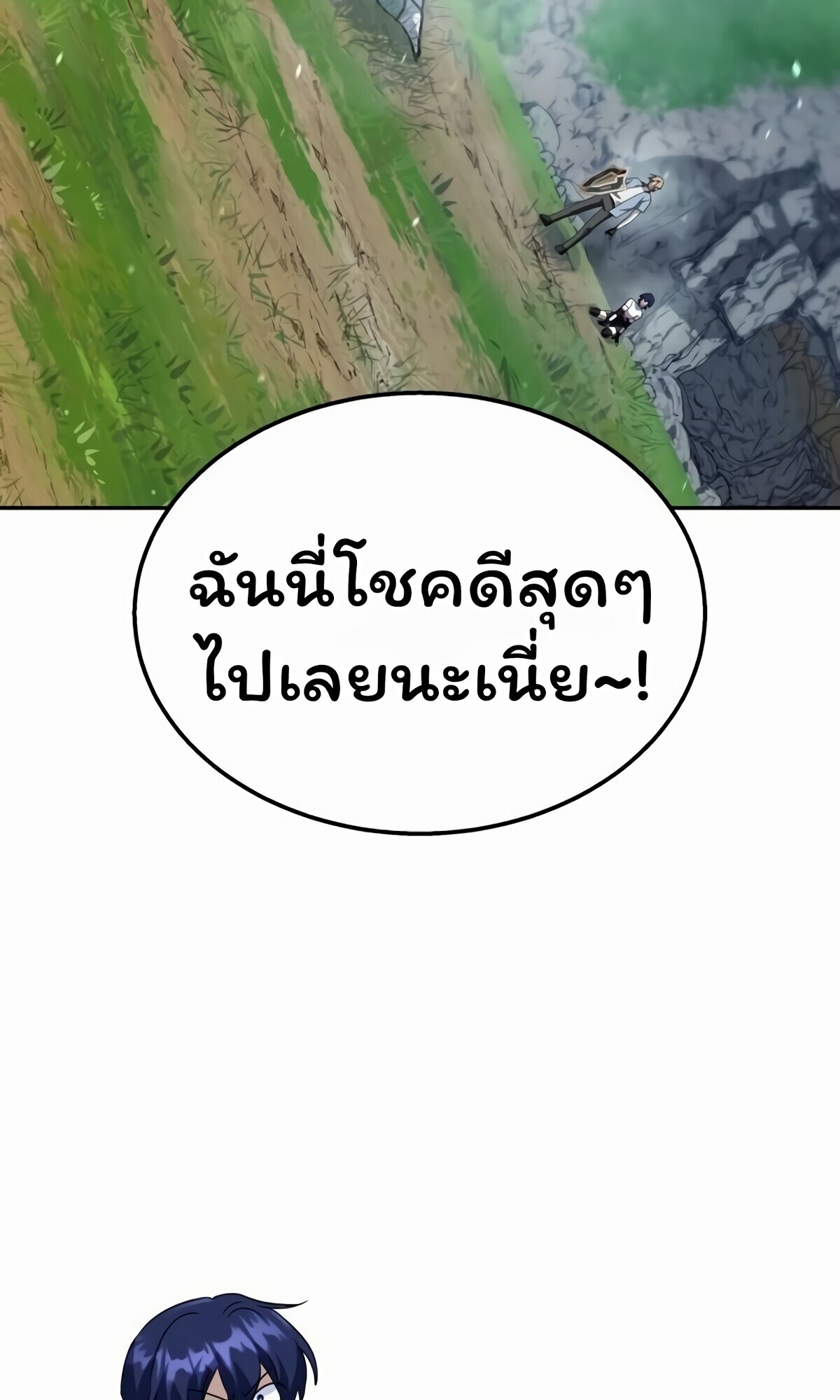 The Returned C-Rank Tank Won’t Die! ตอนที่ 33 31