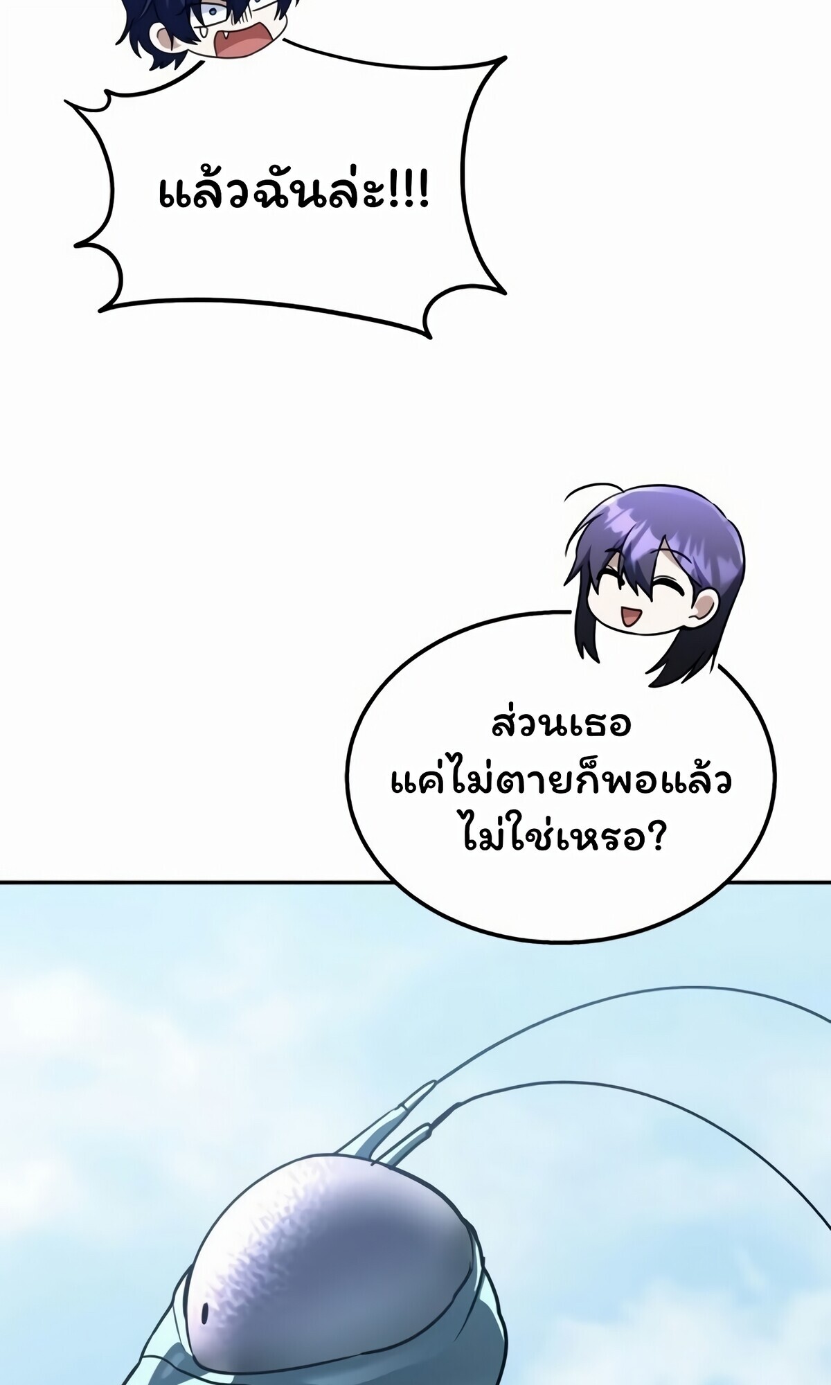 The Returned C-Rank Tank Won’t Die! ตอนที่ 33 32