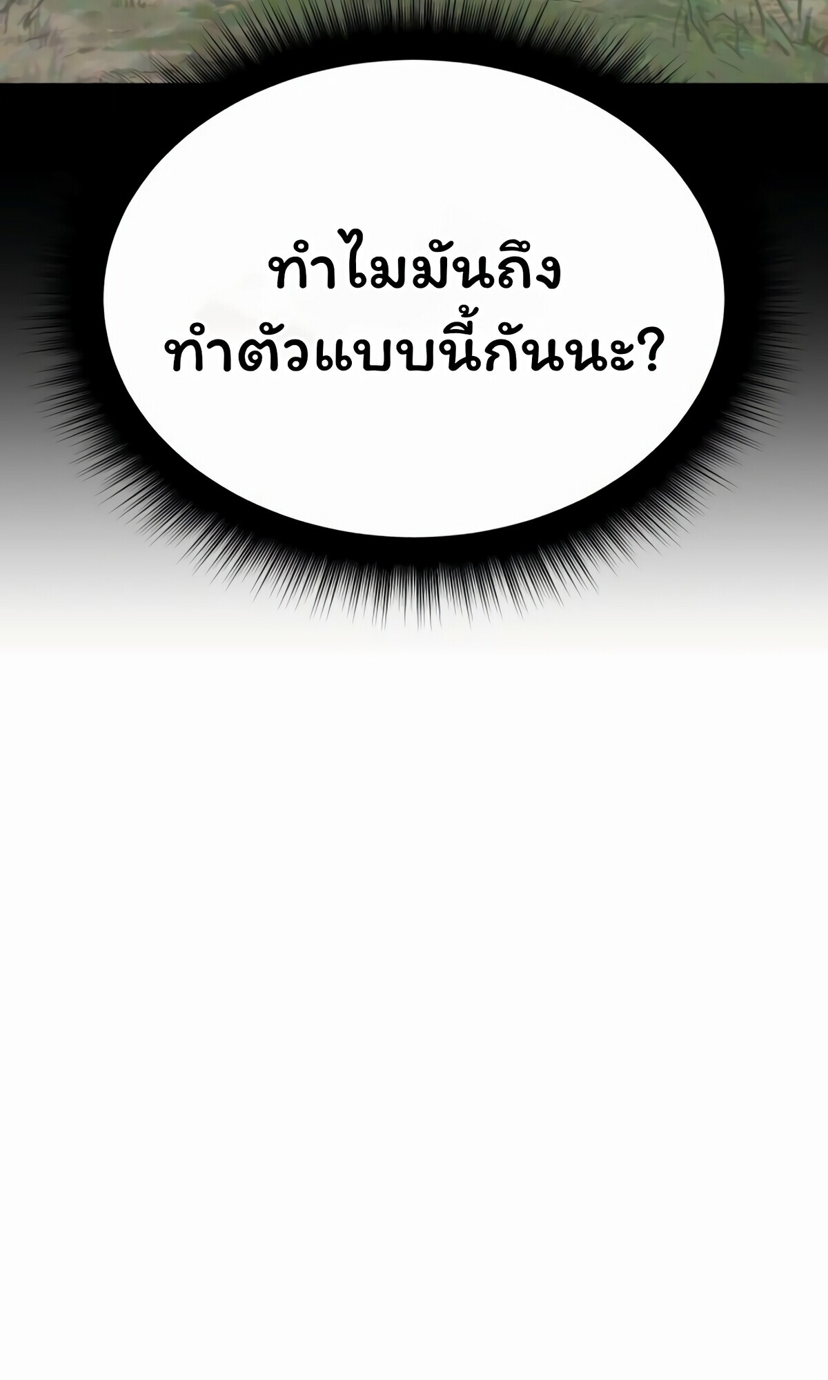 The Returned C-Rank Tank Won’t Die! ตอนที่ 33 40