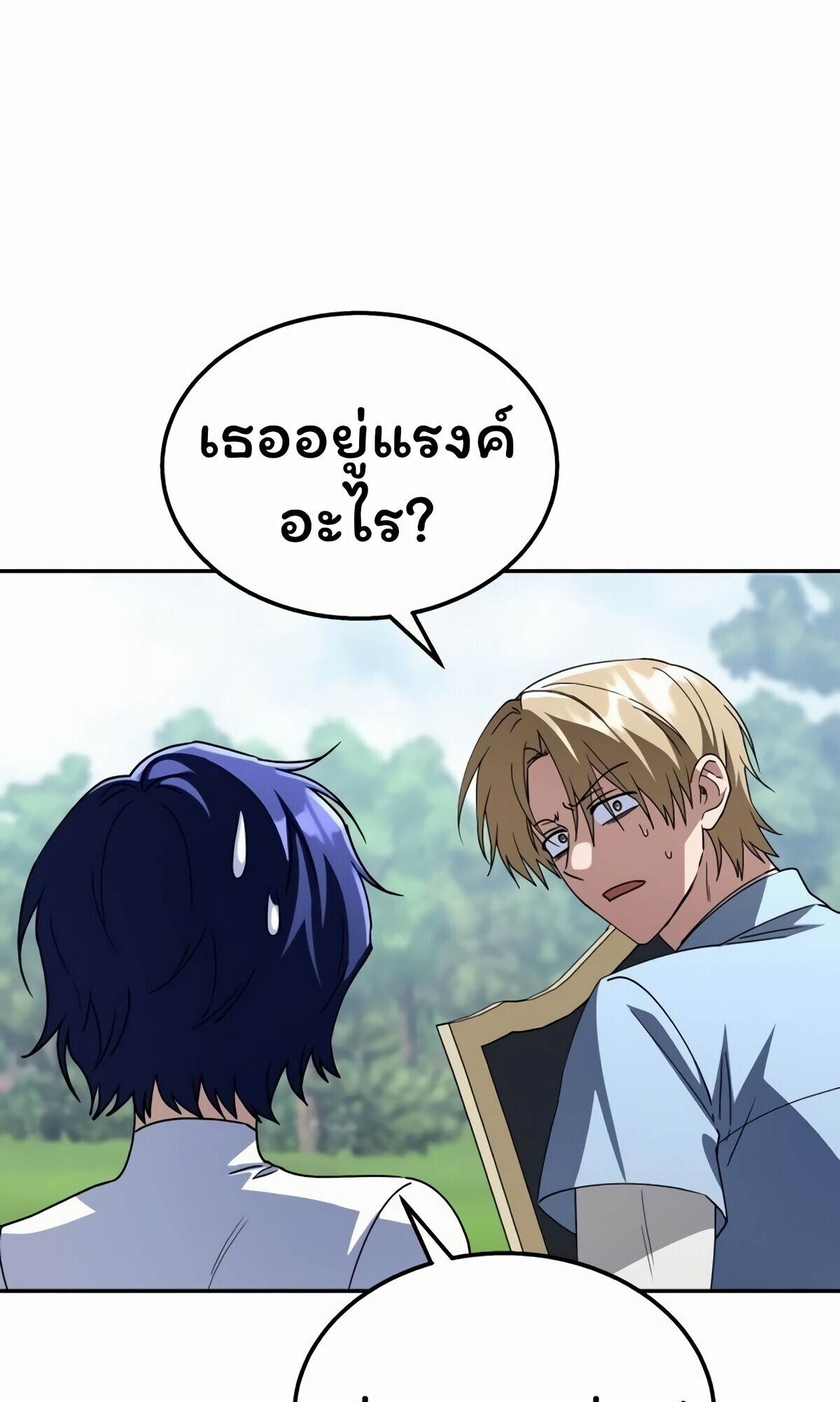 The Returned C-Rank Tank Won’t Die! ตอนที่ 33 72