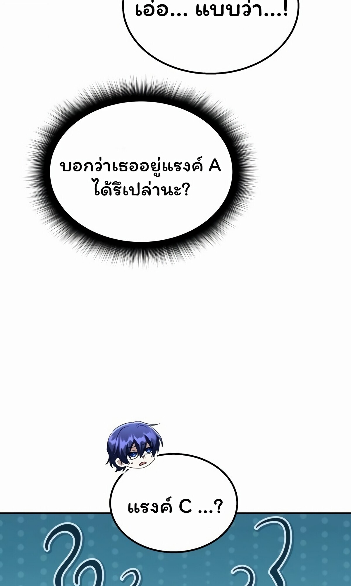 The Returned C-Rank Tank Won’t Die! ตอนที่ 33 73