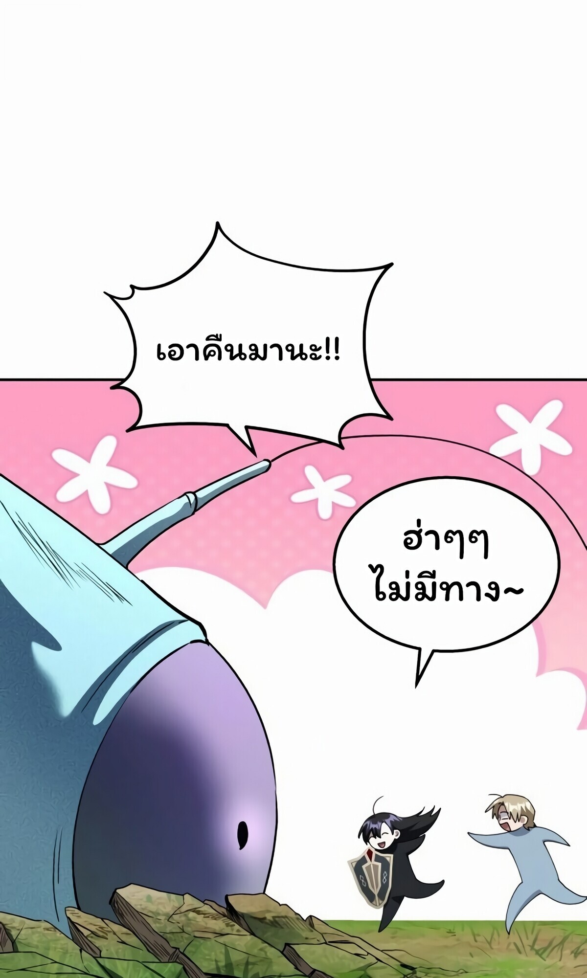The Returned C-Rank Tank Won’t Die! ตอนที่ 33 76