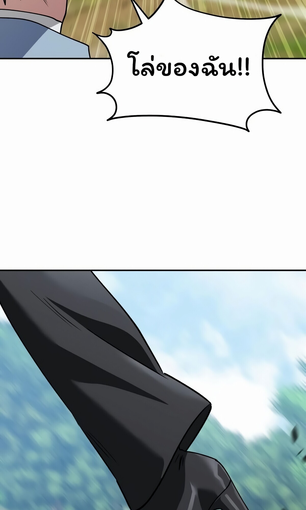 The Returned C-Rank Tank Won’t Die! ตอนที่ 33 84
