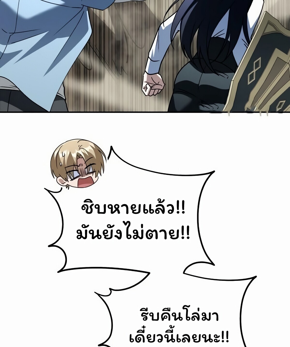 The Returned C-Rank Tank Won’t Die! ตอนที่ 33 80