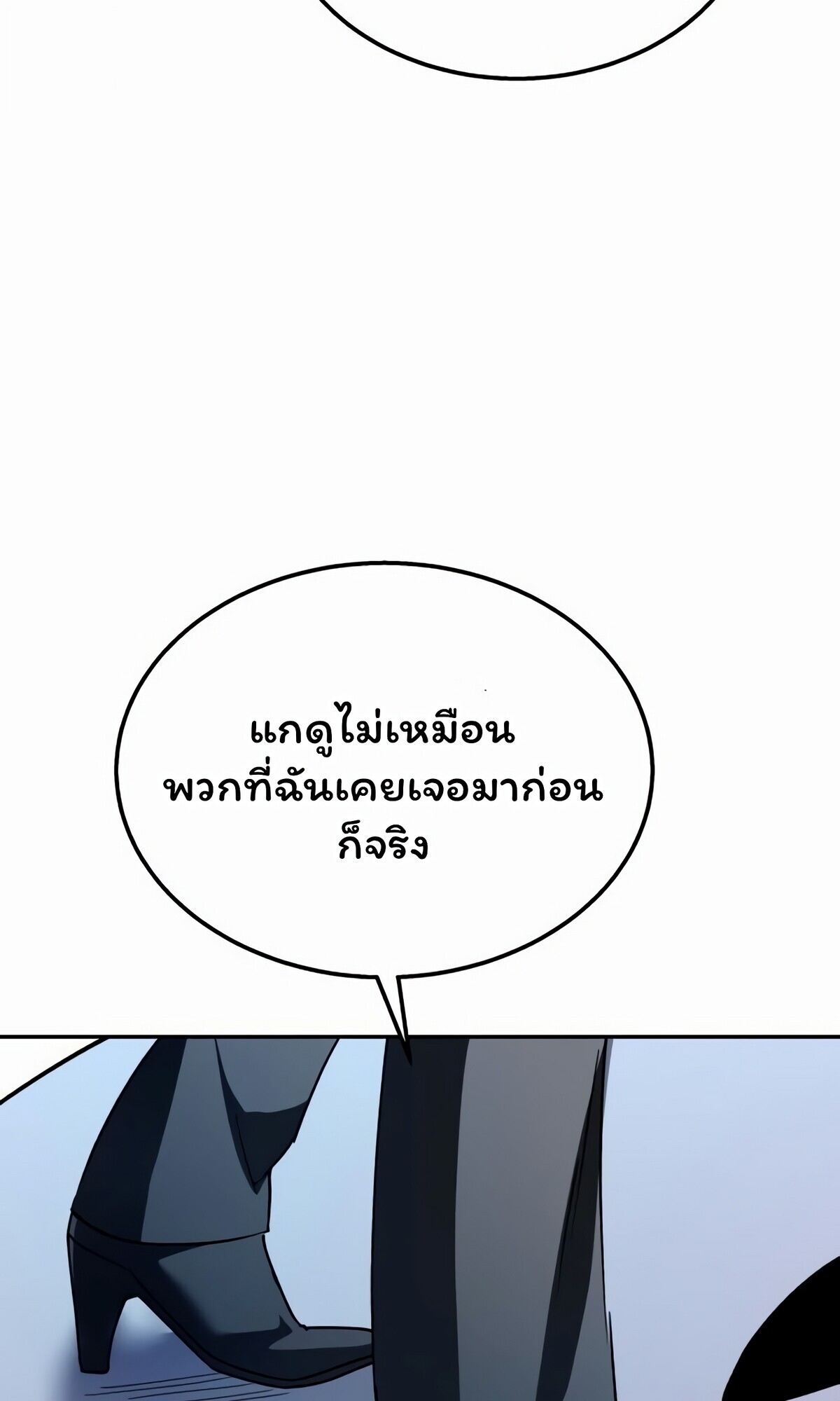 The Returned C-Rank Tank Won’t Die! ตอนที่ 33 104