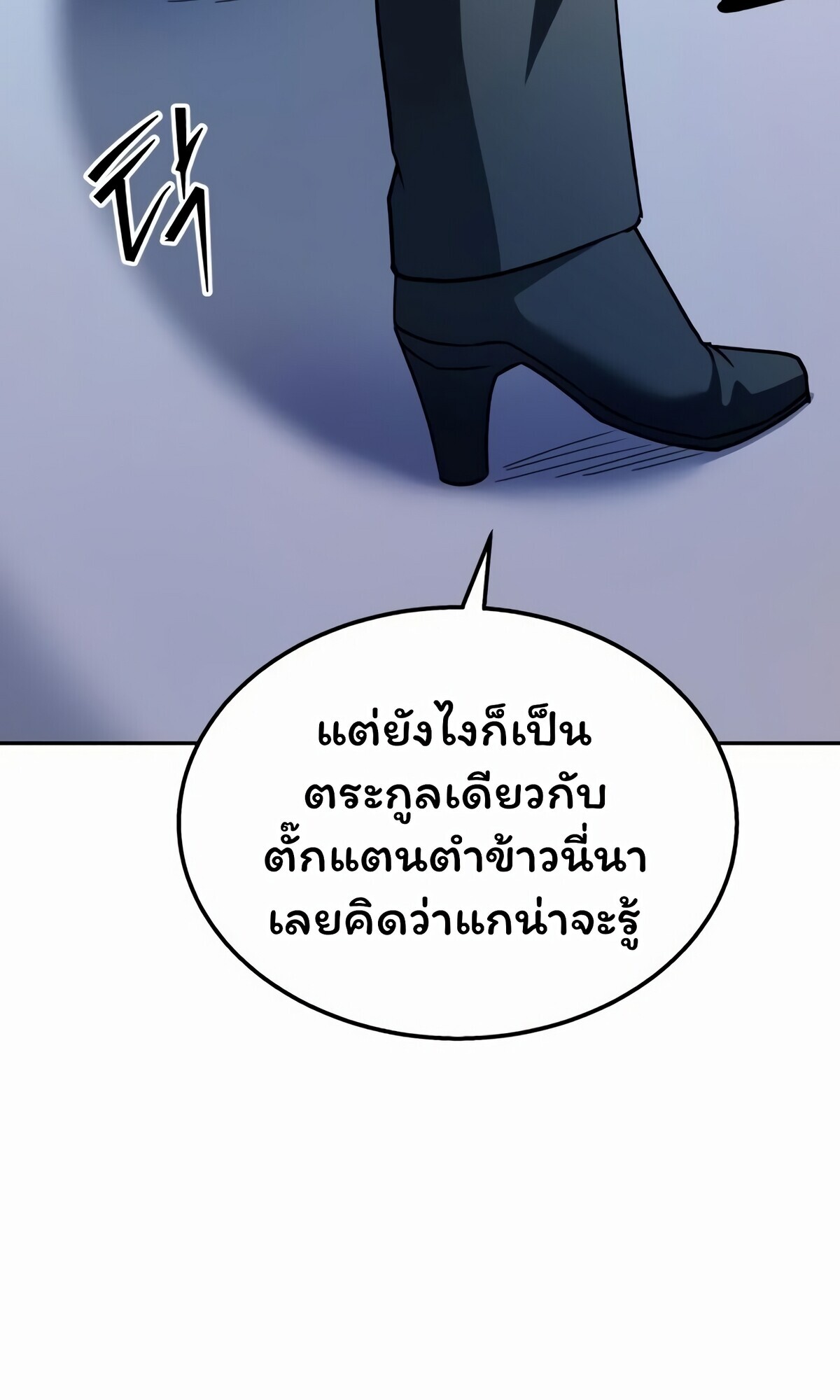 The Returned C-Rank Tank Won’t Die! ตอนที่ 33 105