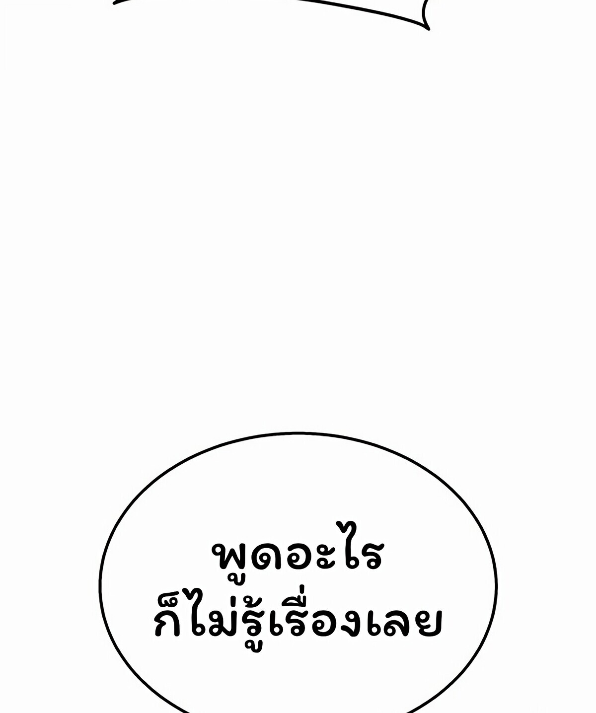 The Returned C-Rank Tank Won’t Die! ตอนที่ 33 116