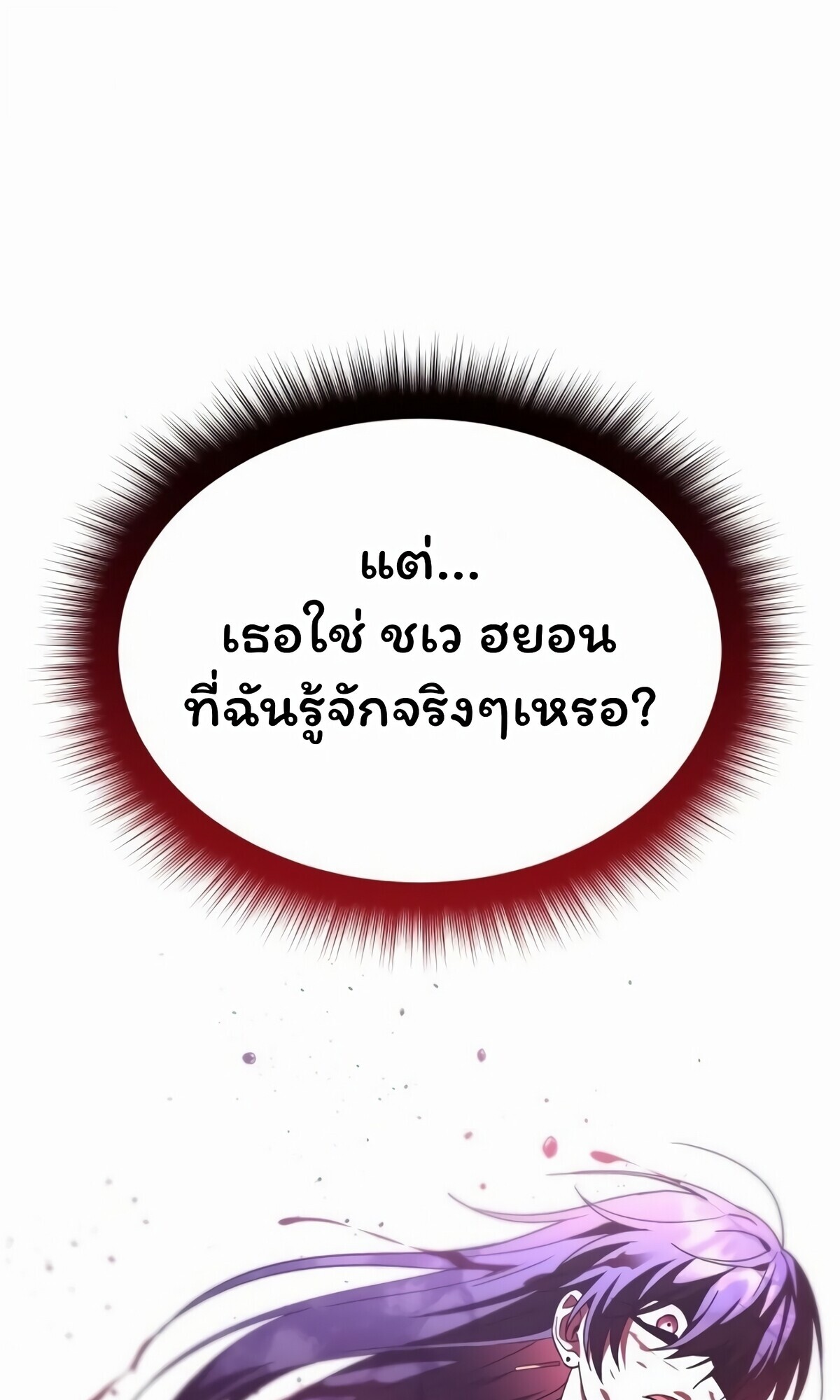 The Returned C-Rank Tank Won’t Die! ตอนที่ 33 130