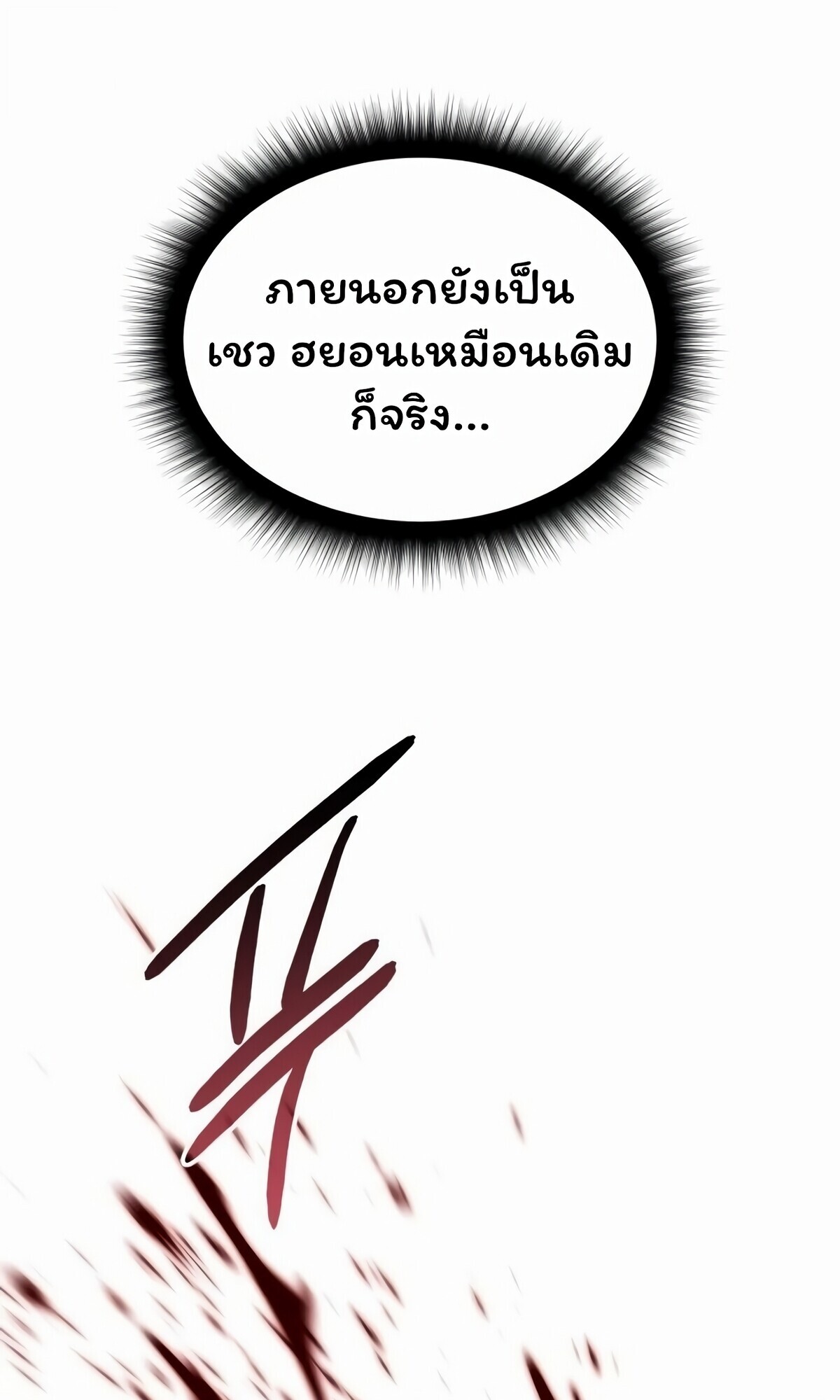 The Returned C-Rank Tank Won’t Die! ตอนที่ 33 132