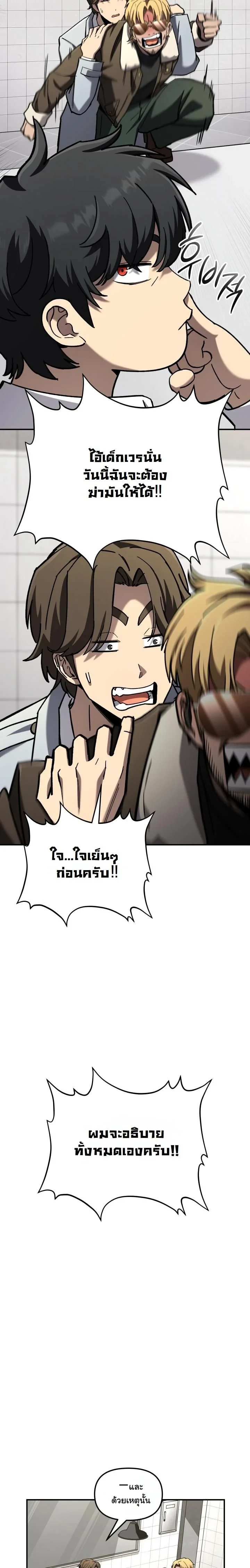 Heavenly Demon Goes to High School ตอนที่ 41 13