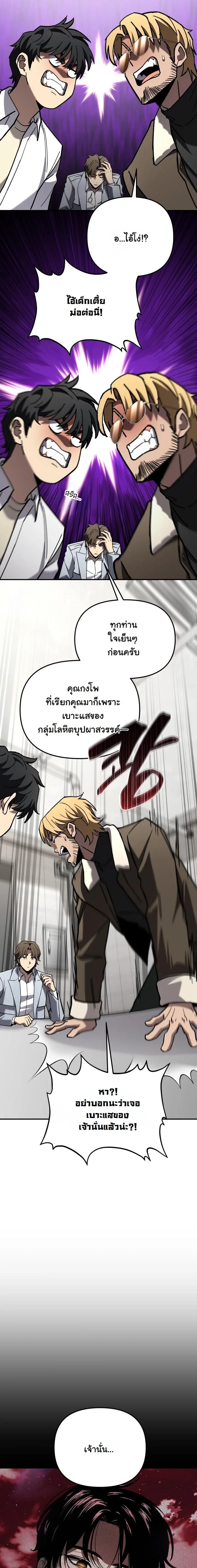 Heavenly Demon Goes to High School ตอนที่ 41 8