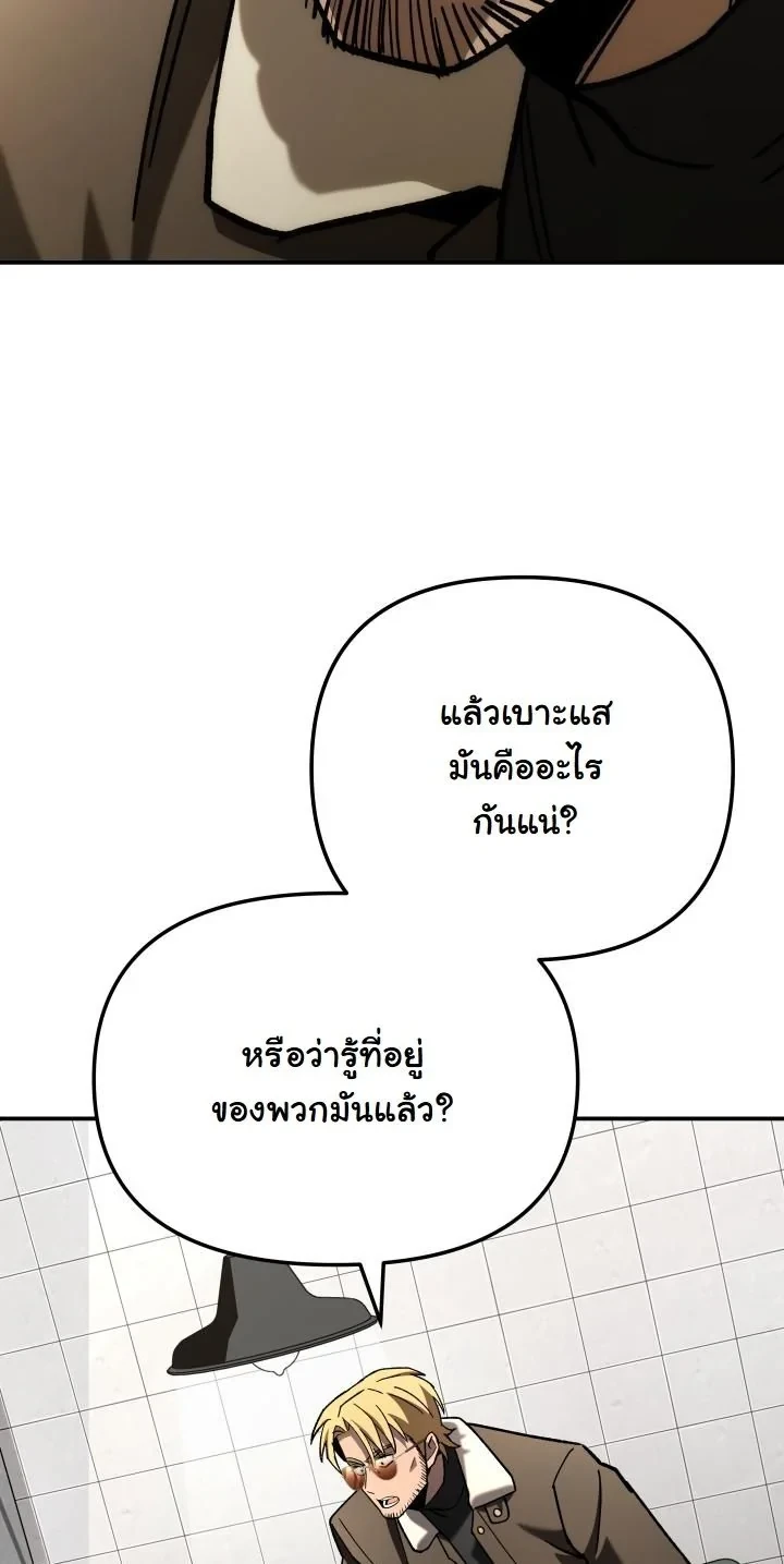 Heavenly Demon Goes to High School ตอนที่ 41 10