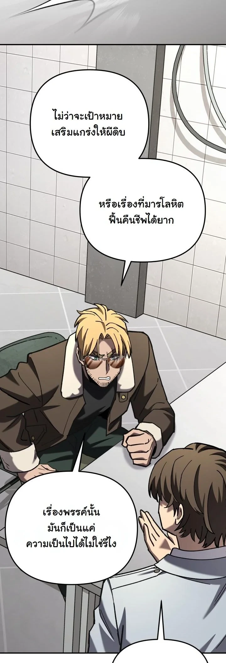 Heavenly Demon Goes to High School ตอนที่ 41 15