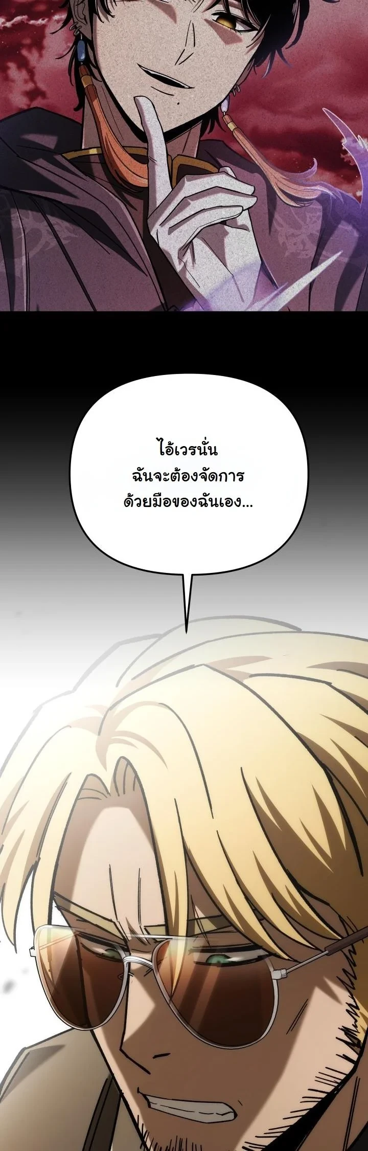 Heavenly Demon Goes to High School ตอนที่ 41 9