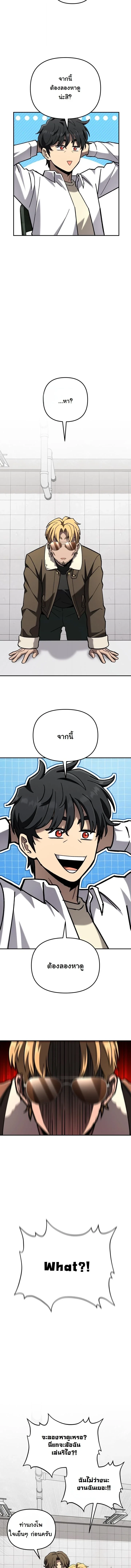Heavenly Demon Goes to High School ตอนที่ 41 12