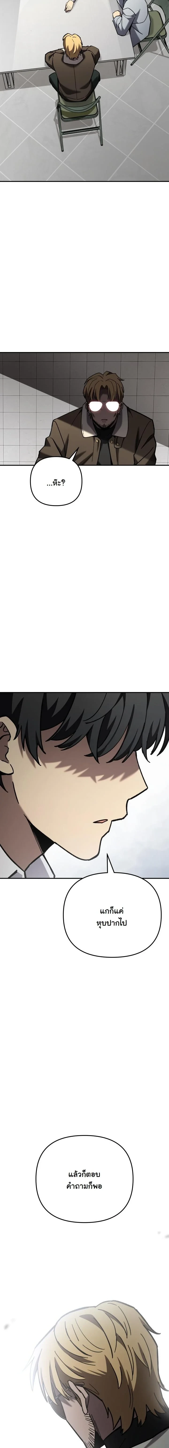 Heavenly Demon Goes to High School ตอนที่ 41 22