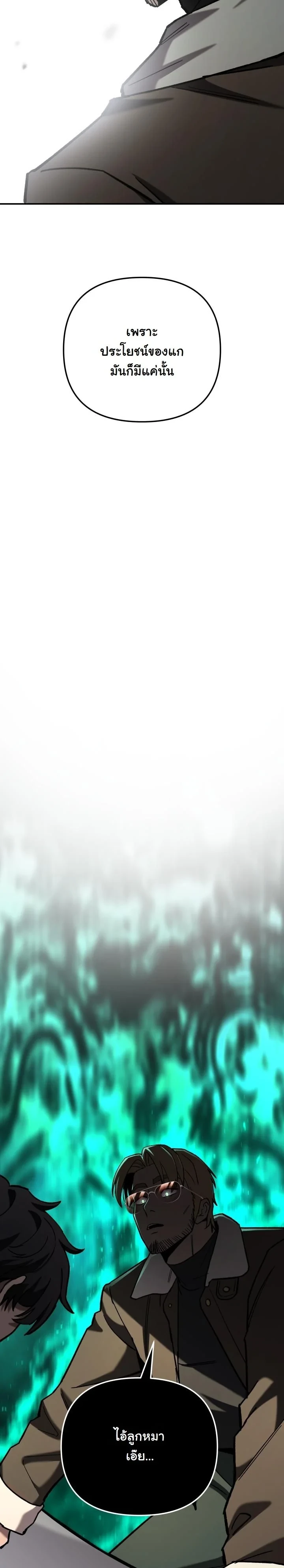 Heavenly Demon Goes to High School ตอนที่ 41 23