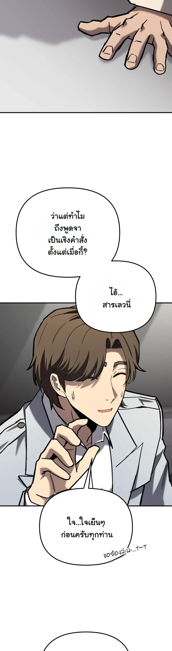 Heavenly Demon Goes to High School ตอนที่ 41 25
