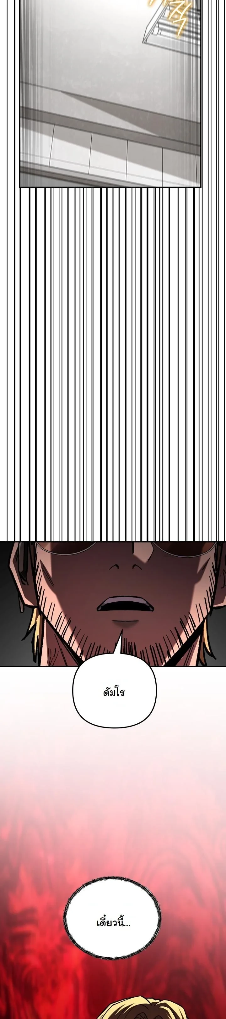 Heavenly Demon Goes to High School ตอนที่ 41 30