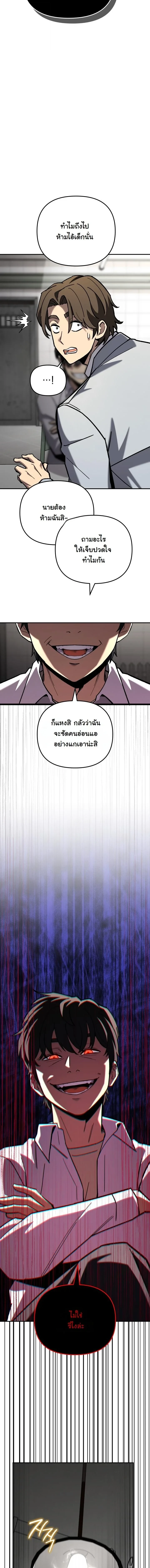 Heavenly Demon Goes to High School ตอนที่ 41 28