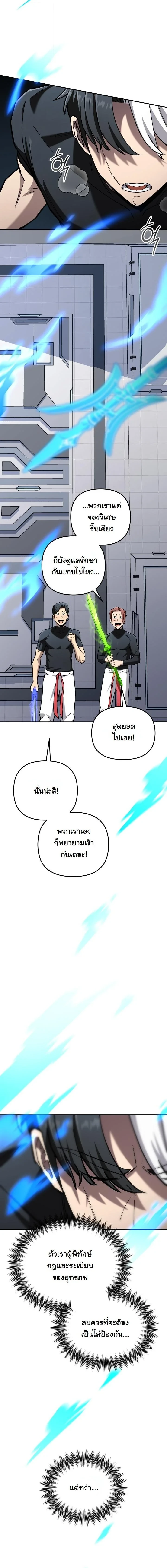 Heavenly Demon Goes to High School ตอนที่ 41 39