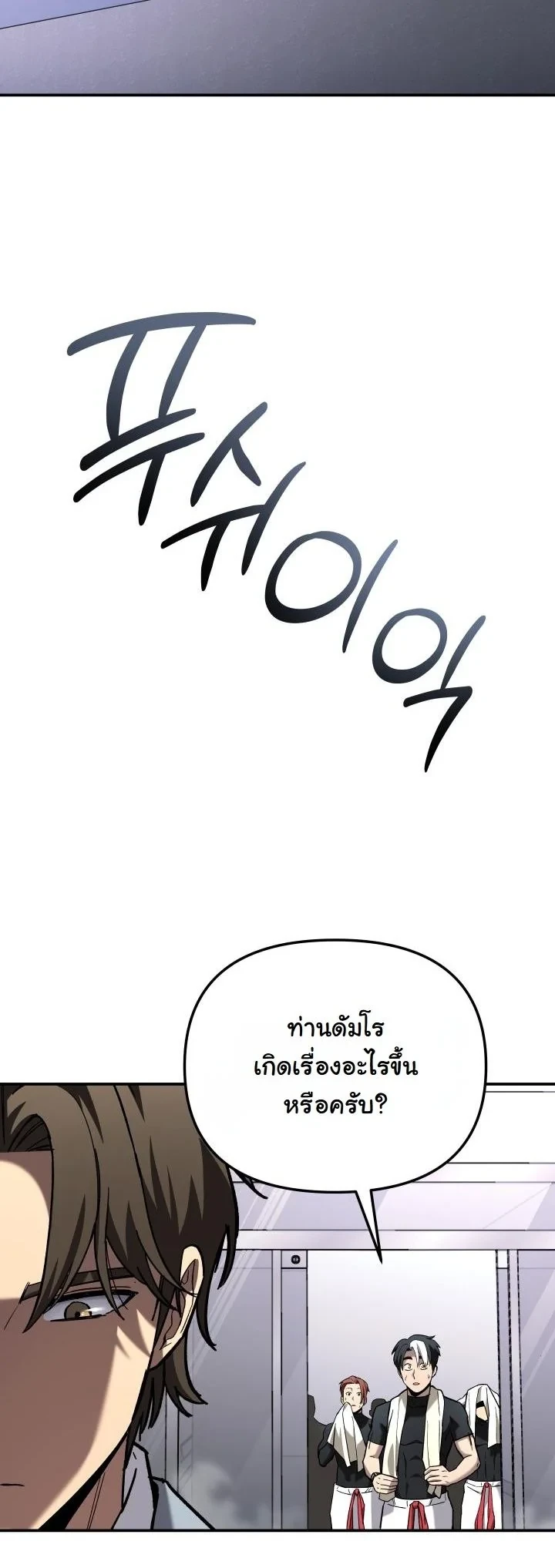 Heavenly Demon Goes to High School ตอนที่ 41 53