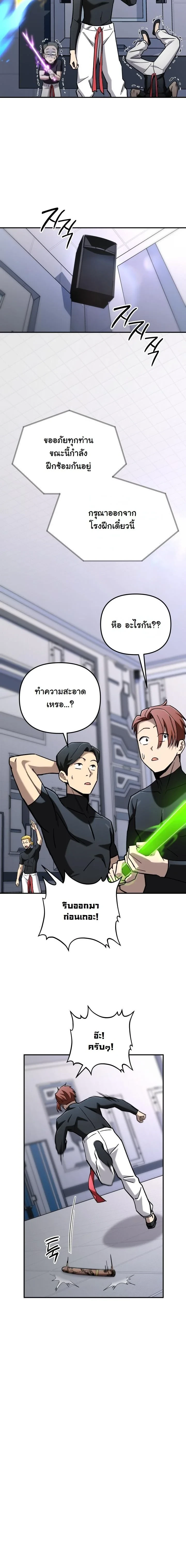 Heavenly Demon Goes to High School ตอนที่ 41 50