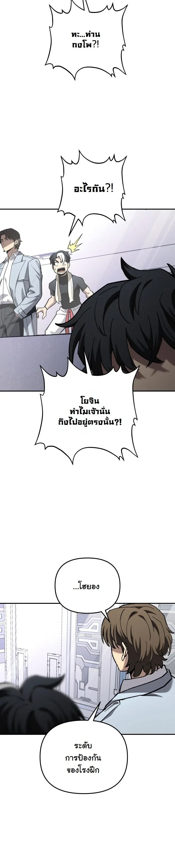 Heavenly Demon Goes to High School ตอนที่ 41 55