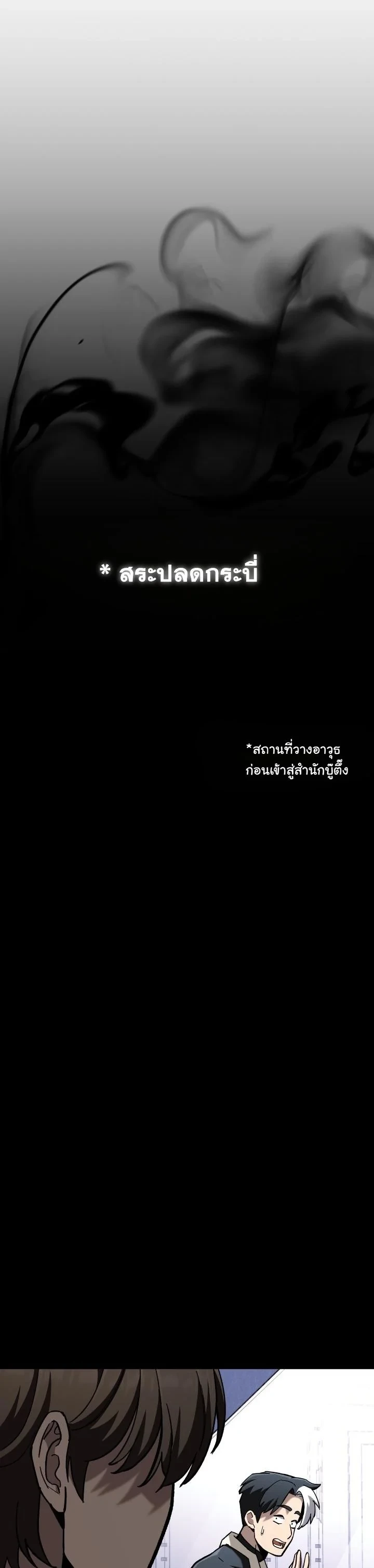 Heavenly Demon Goes to High School ตอนที่ 41 57