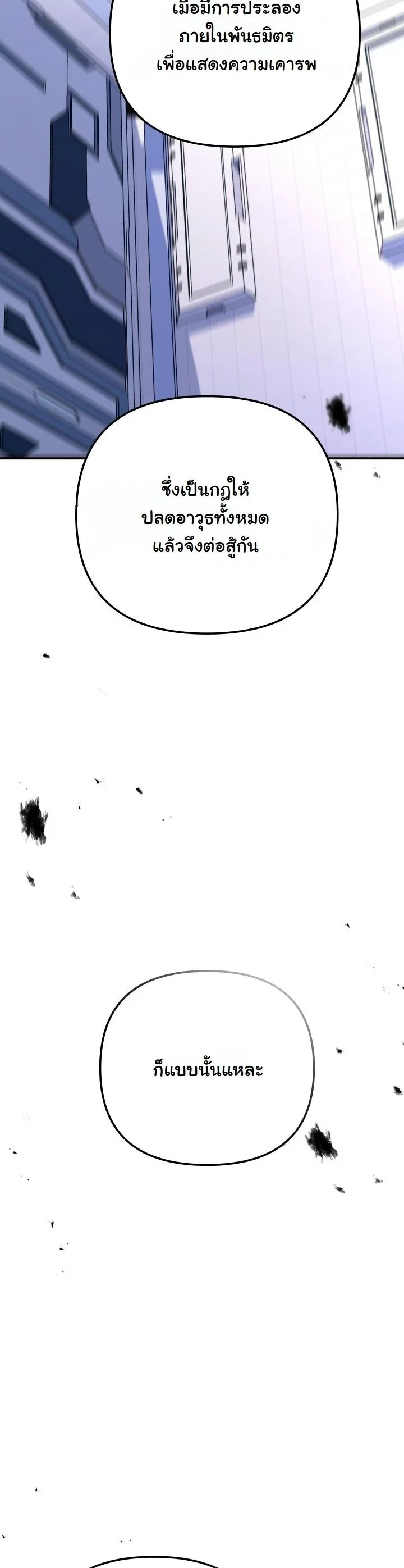 Heavenly Demon Goes to High School ตอนที่ 41 70