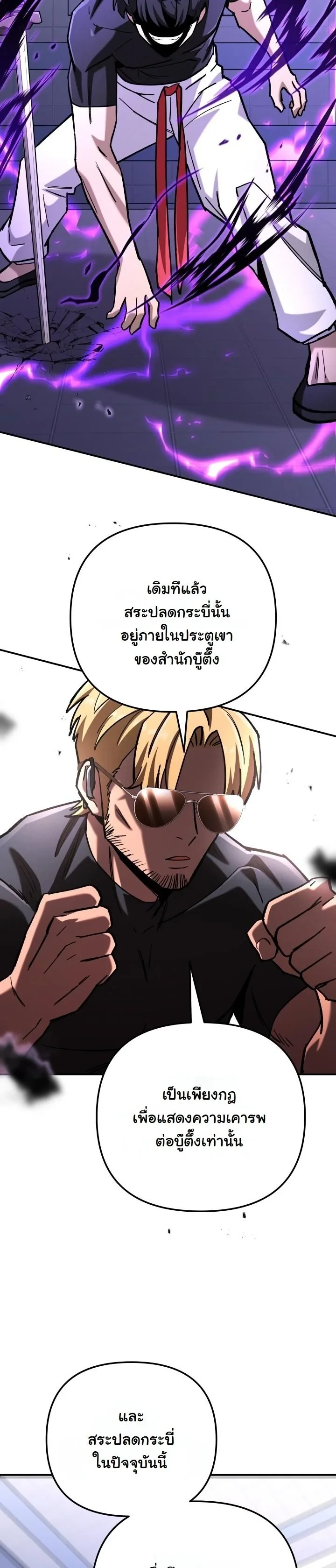 Heavenly Demon Goes to High School ตอนที่ 41 69