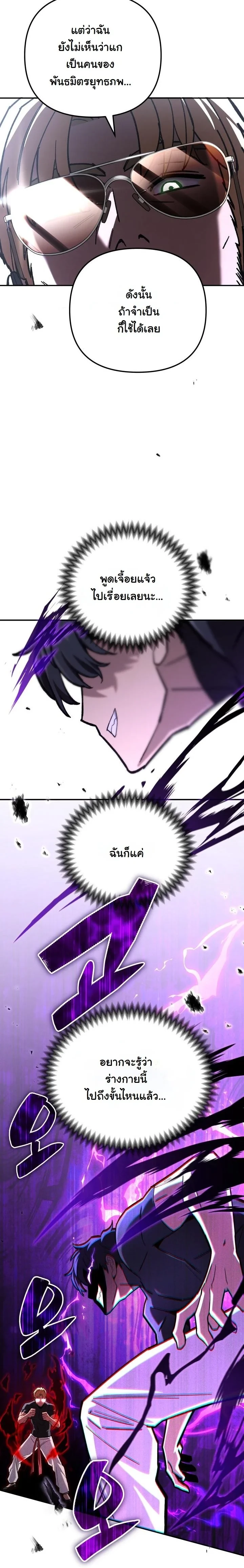 Heavenly Demon Goes to High School ตอนที่ 41 71