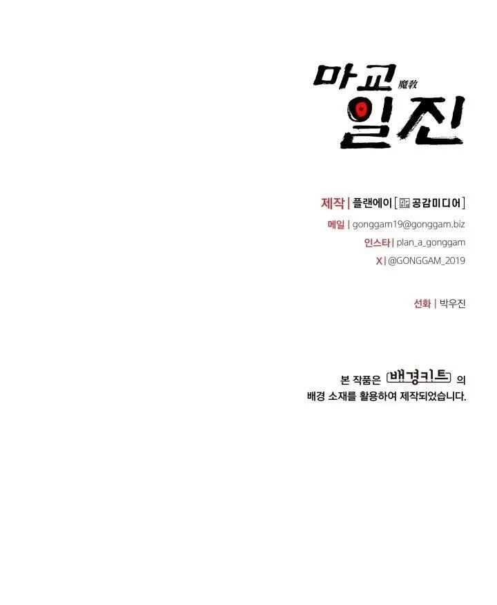 Heavenly Demon Goes to High School ตอนที่ 41 76