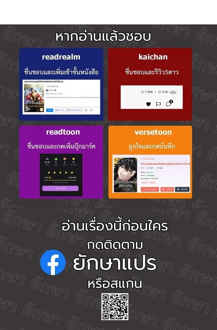 Heavenly Demon Goes to High School ตอนที่ 41 77